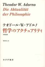 哲学のアクチュアリティ - 初期論集 始まりの本