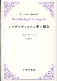 始まりの本<br> アウグスティヌスの愛の概念