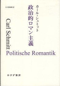 政治的ロマン主義 始まりの本