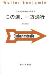 始まりの本<br> この道、一方通行