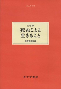 死ぬことと生きること 大人の本棚