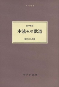 大人の本棚<br> 本読みの獣道