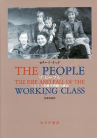 ザ・ピープル―イギリス労働者階級の盛衰