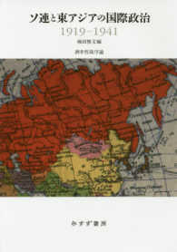 ソ連と東アジアの国際政治 東北アジア研究専書