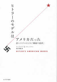 ヒトラーのモデルはアメリカだった - 法システムによる「純血の追求」