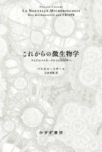 これからの微生物学―マイクロバイオータからＣＲＩＳＰＲへ