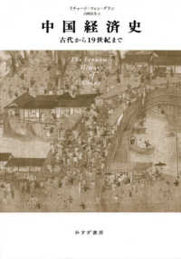 中国経済史 - 古代から１９世紀まで