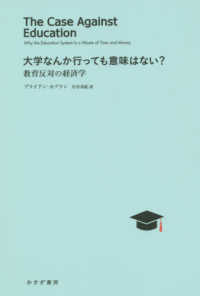 大学なんか行っても意味はない？―教育反対の経済学