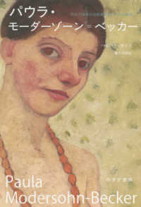 パウラ・モーダーゾーン＝ベッカー - 初めて裸体の自画像を描いた女性画家
