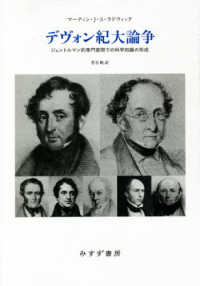 デヴォン紀大論争―ジェントルマン的専門家間での科学知識の形成