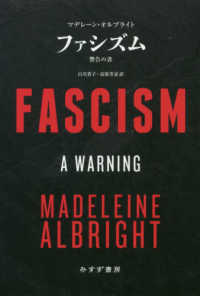 ファシズム - 警告の書