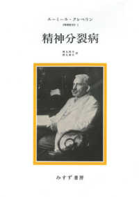 精神医学<br> 精神分裂病―精神医学〈１〉 （新装版）