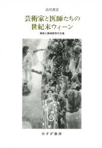 芸術家と医師たちの世紀末ウィーン - 美術と精神医学の交差