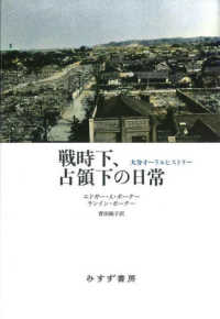 戦時下、占領下の日常 - 大分オーラルヒストリー