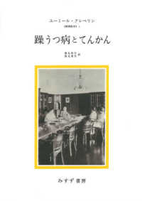 躁うつ病とてんかん 精神医学 （新装版）