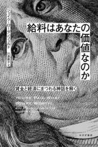 給料はあなたの価値なのか - 賃金と経済にまつわる神話を解く