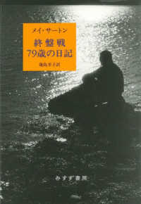 終盤戦７９歳の日記