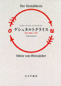 ゲシュタルトクライス - 知覚と運動の人間学 （新装版）
