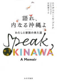 語れ、内なる沖縄よ - わたしと家族の来た道