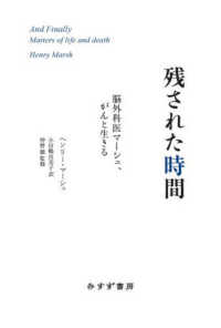 残された時間 - 脳外科医マーシュ、がんと生きる