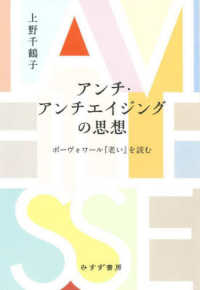 アンチ・アンチエイジングの思想 - ボーヴォワール『老い』を読む
