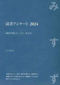 読書アンケート 〈２０２４〉 - 識者が選んだ、この一年の本