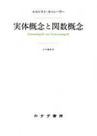 実体概念と関数概念 - 認識批判の基本的諸問題の研究 （新装版）