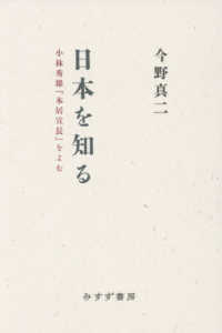 日本を知る - 小林秀雄「本居宣長」をよむ