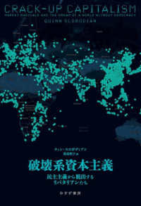 破壊系資本主義 - 民主主義から脱出するリバタリアンたち