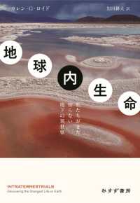地球内生命 - 私たちがまだ知らない地下の異世界