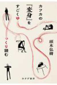 カフカの『変身』をすごくゆっくり読む
