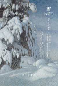雪〈SNO〉 - 消えてゆく歴史