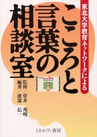 こころと言葉の相談室 - 東北大学教育ネットワークによる