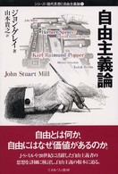 自由主義論 シリーズ・現代思想と自由主義論