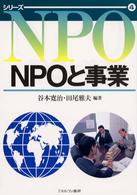 シリーズＮＰＯ<br> ＮＰＯと事業