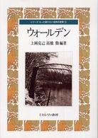 シリーズもっと知りたい名作の世界<br> ウォールデン