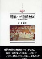Ｍｉｎｅｒｖａ西洋史ライブラリー<br> 共和政ローマの寡頭政治体制―ノビリタス支配の研究