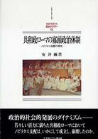 共和政ローマの寡頭政治体制 - ノビリタス支配の研究 Ｍｉｎｅｒｖａ西洋史ライブラリー