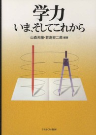 学力 - いま、そしてこれから