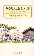 キラリと、おしゃれ―キッチンガーデンのある暮らし