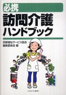 必携訪問介護ハンドブック