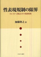 性表現規制の限界 - 「わいせつ」概念とその規制根拠