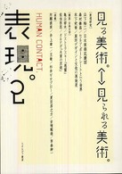 表現。 〈ｎｏ．２〉 見る美術。←→見られる美術。