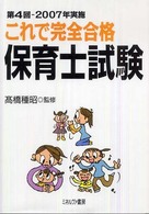 これで完全合格保育士試験 〈第４回（２００７年実施）〉
