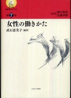 女性の働きかた 叢書・働くということ