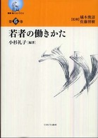 若者の働きかた 叢書・働くということ