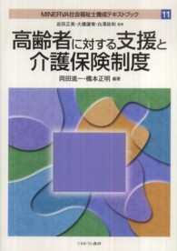 高齢者に対する支援と介護保険制度