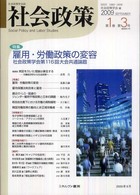 社会政策 〈第１巻第３号〉 - 社会政策学会誌 特集：雇用・労働政策の変容