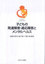子どもの発達障害・適応障害とメンタルヘルス