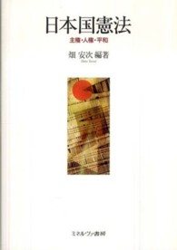 日本国憲法 - 主権・人権・平和